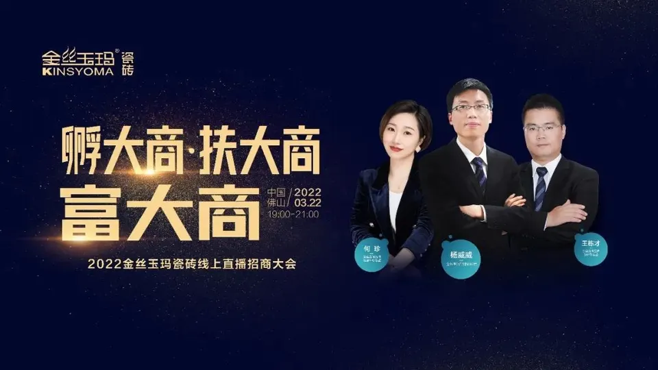 Nắm bắt cơ hội kinh doanh, khai phá tương lai | Chương trình livestream thu hút đầu tư trực tuyến KINSYOMA 2022 khởi động sôi động
