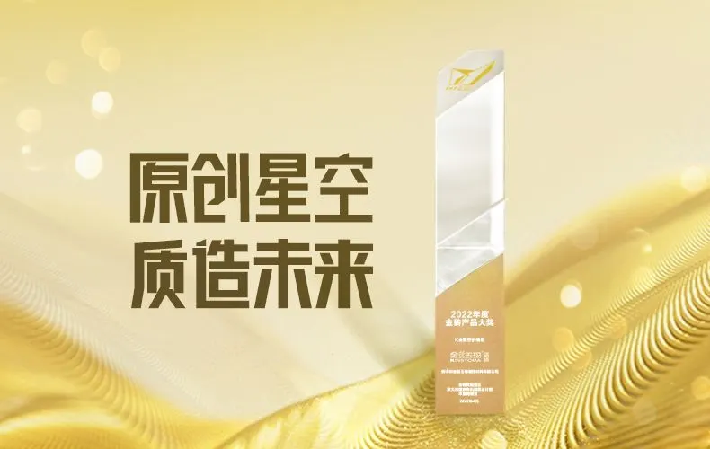 Giải thưởng Gạch Vàng đã có kết quả! Ván tường KINSYOMA K-Gold Dải Ngân Hà vinh dự nhận "Giải thưởng Sản phẩm Gạch Vàng năm 2022"