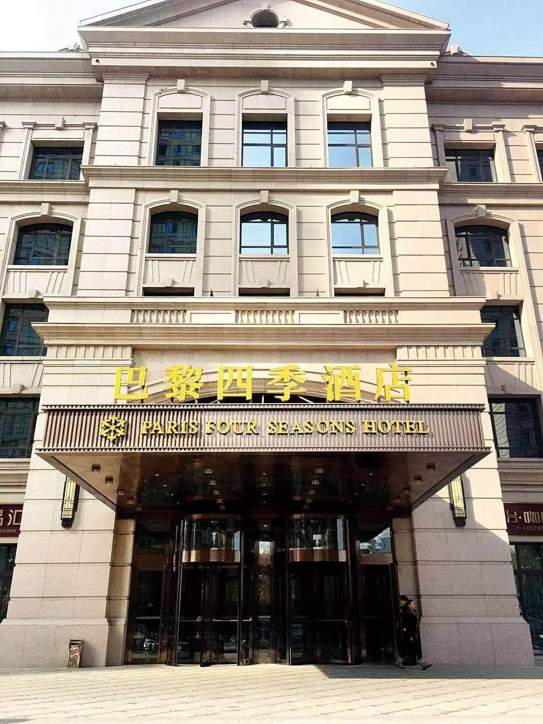 Khách sạn Paris Four Seasons, Cáp Nhĩ Tân